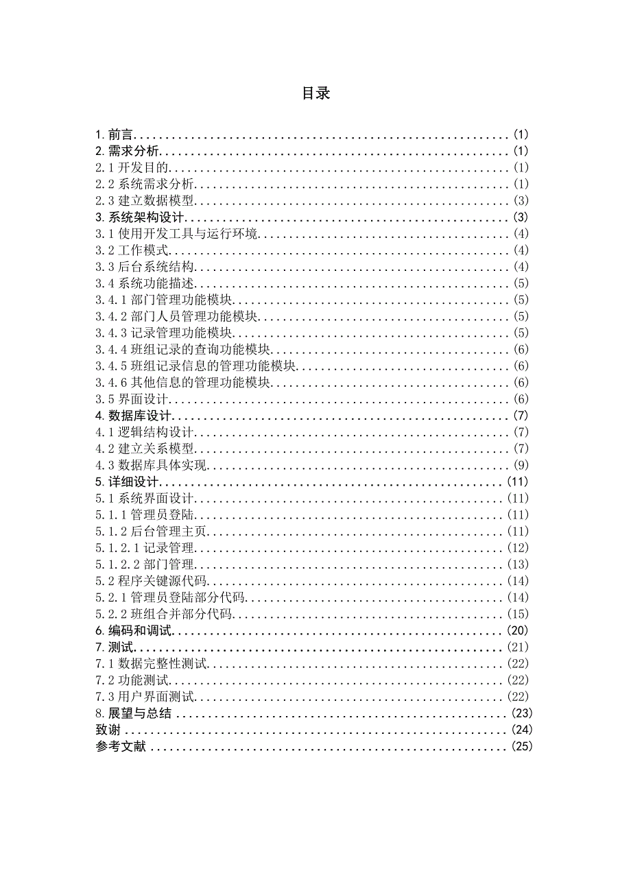 班组信息系统毕业论文_第3页