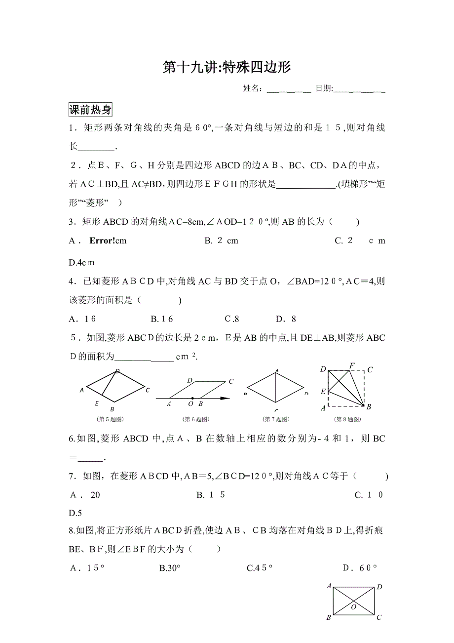 中考数学第一轮复习讲义：特殊四边形_第1页