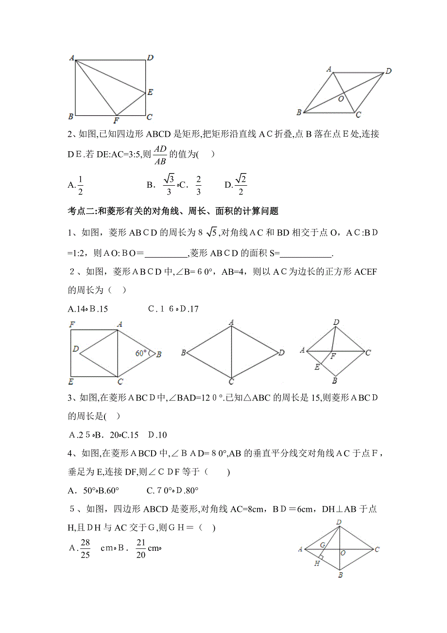 中考数学第一轮复习讲义：特殊四边形_第4页