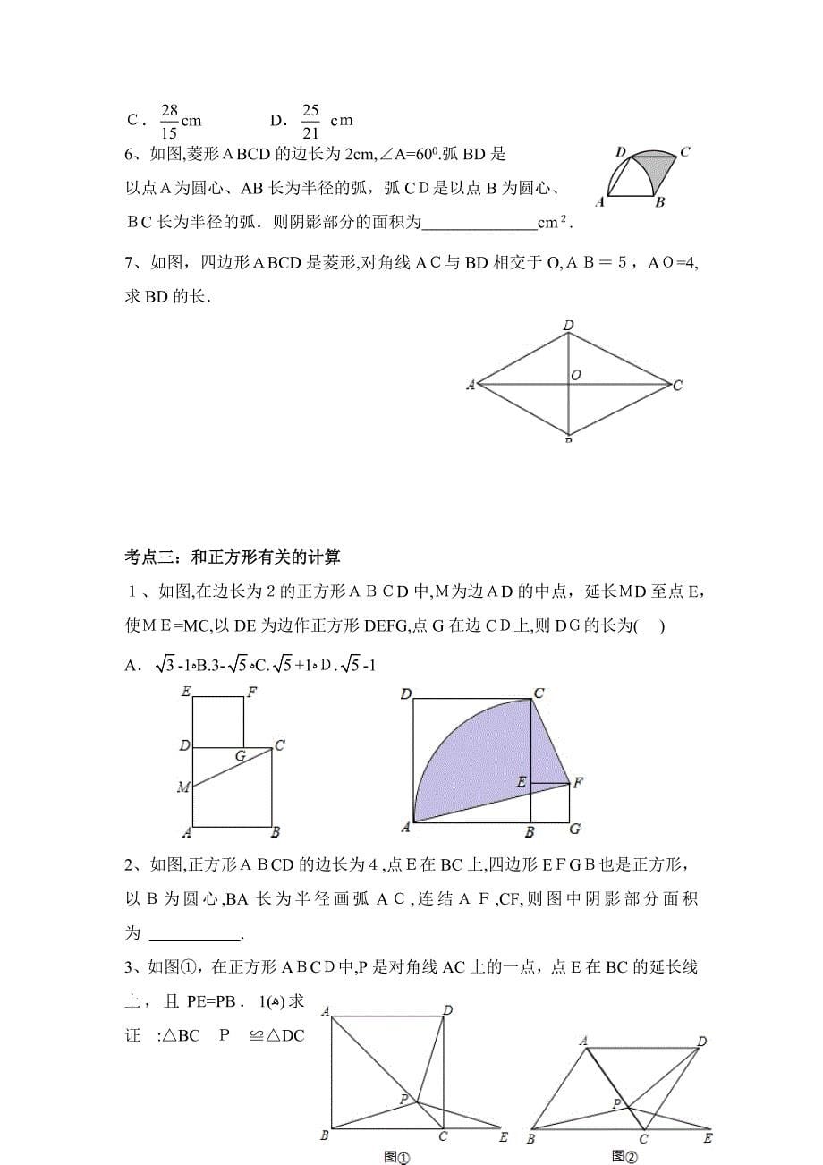 中考数学第一轮复习讲义：特殊四边形_第5页