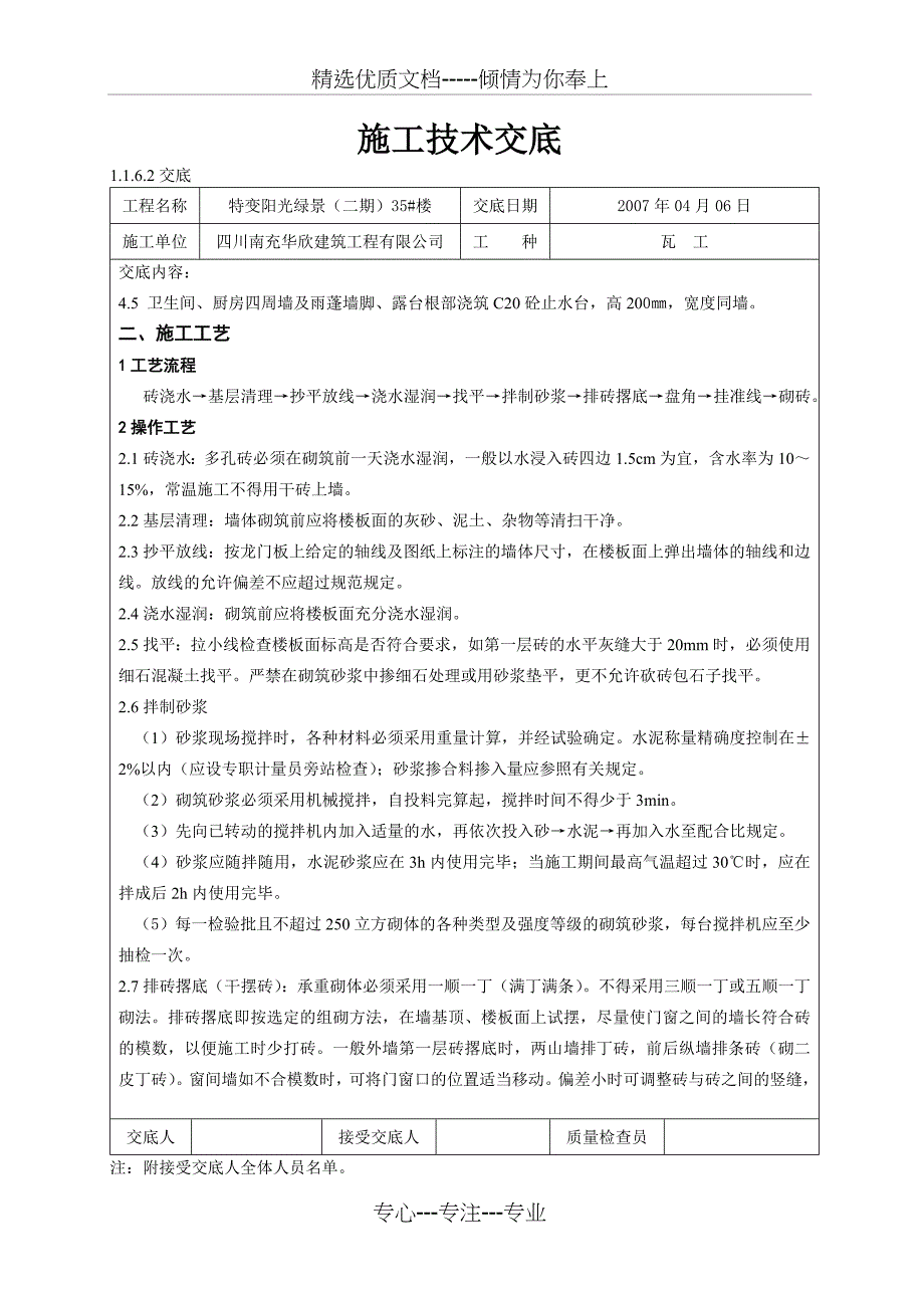 主体砖混砌体技术交底_第2页