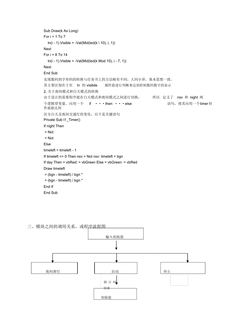 (vb课程设计)模拟交通灯_第2页