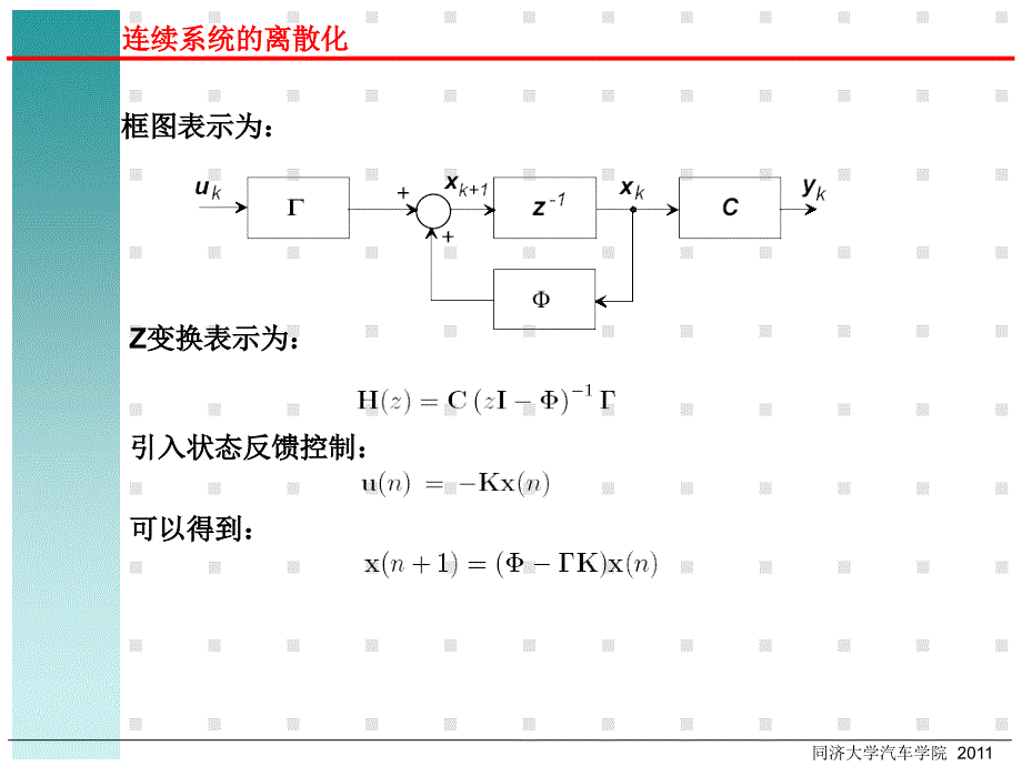 第8章 卡尔曼滤波与LQG控制_第3页