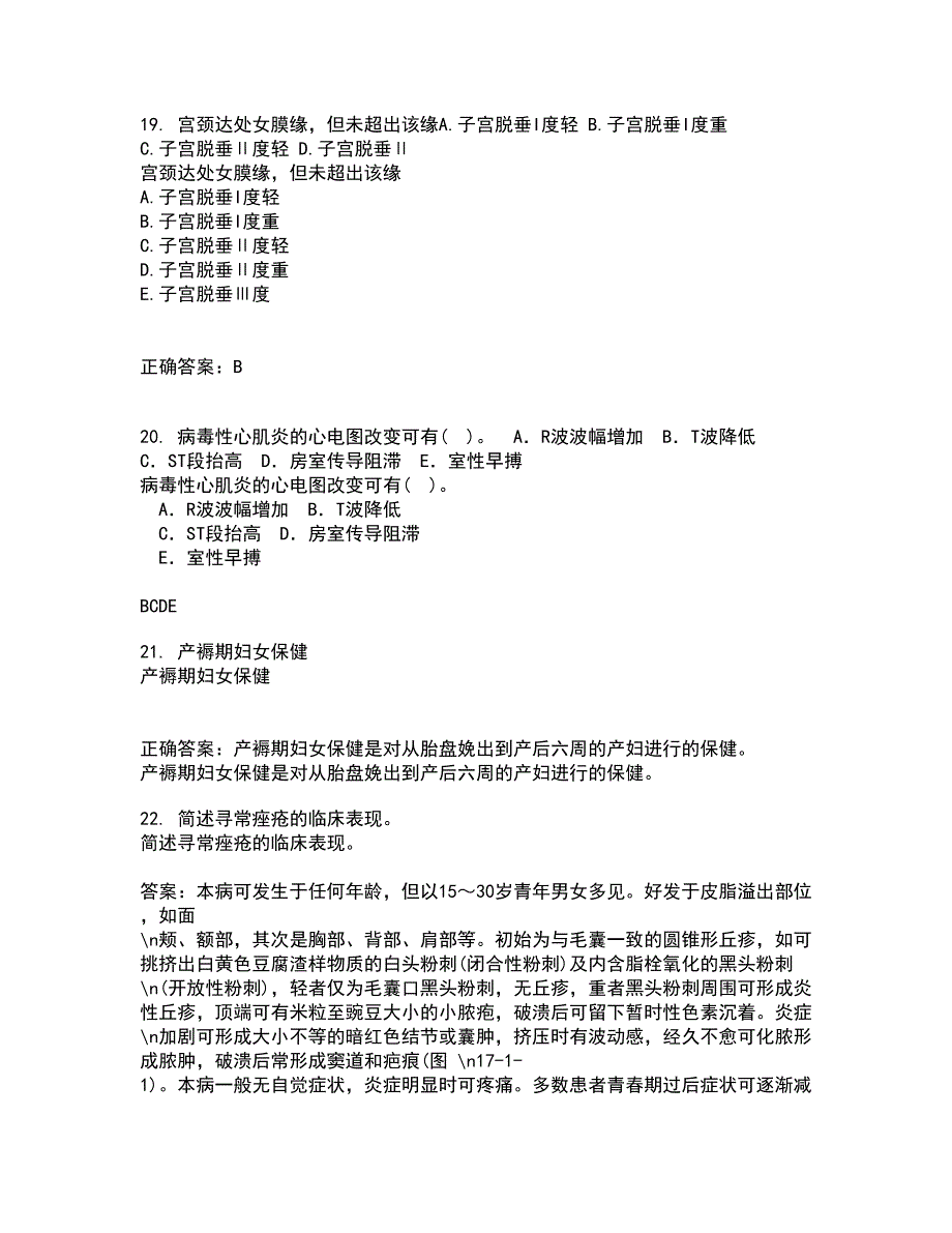 中国医科大学21春《系统解剖学本科》在线作业二满分答案76_第5页