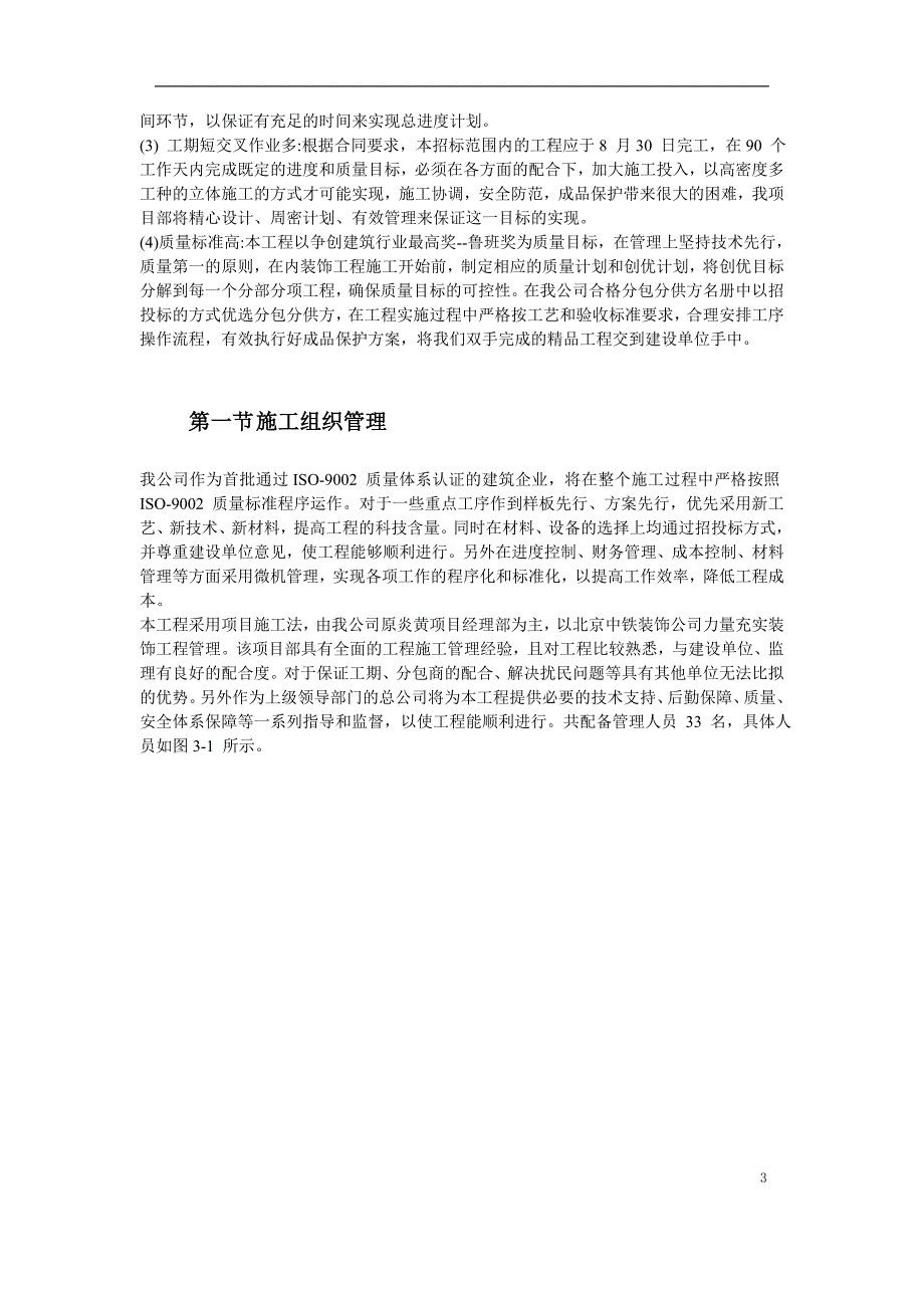 北京炎黄大厦室内装饰工程典尚设计_第3页