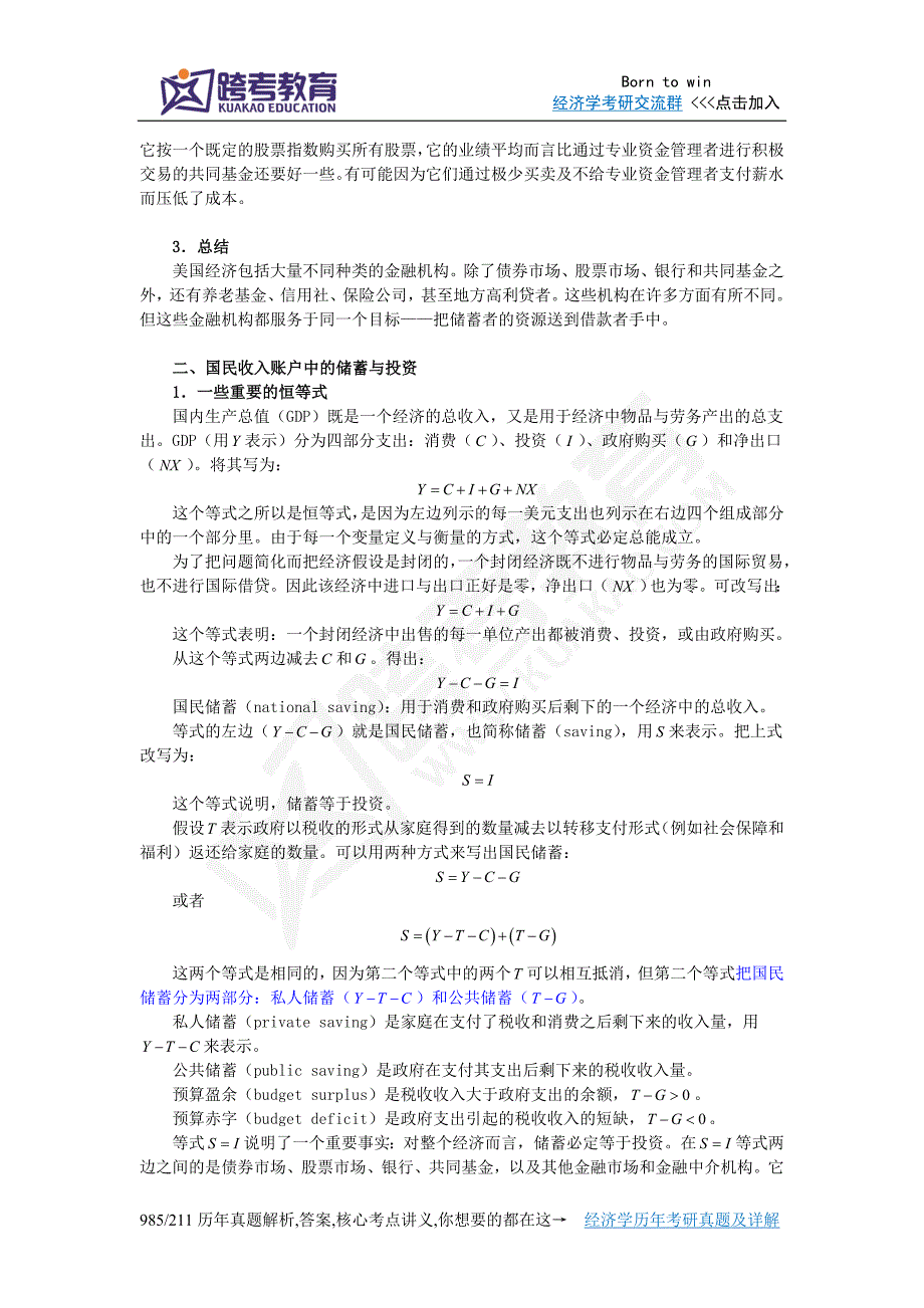 曼昆《经济学原理(宏观经济学分册)》(第6版)核心讲义(第26章储蓄、投资和金融体系)_第3页