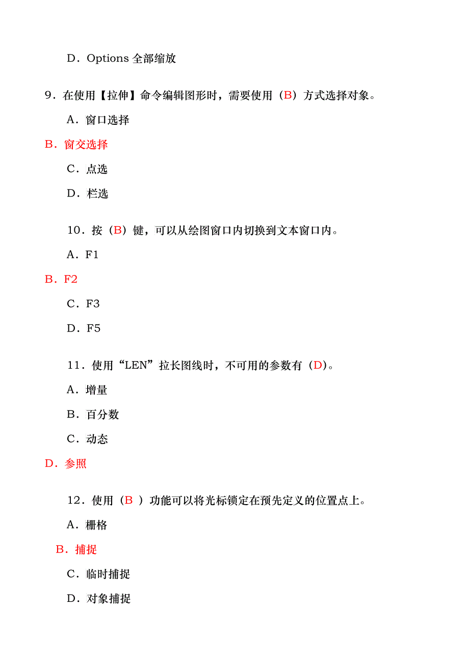 12-永川电大(土木工程CAD形成性考核参考答案(作业1_第4页