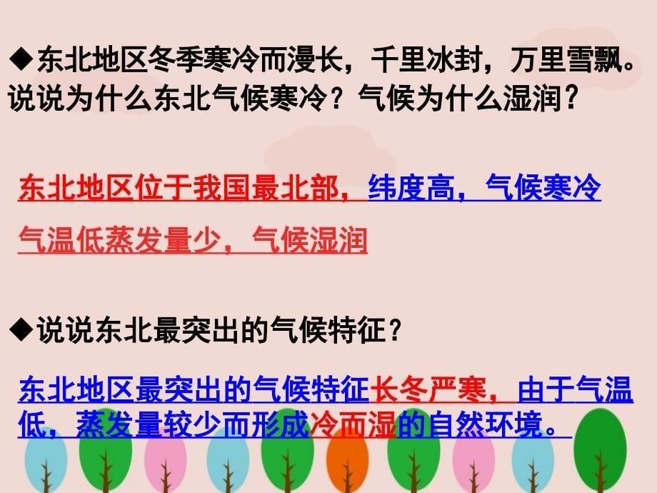 人教版八年级地理下册《白山黑水——东三省》ppt课件.ppt_第5页