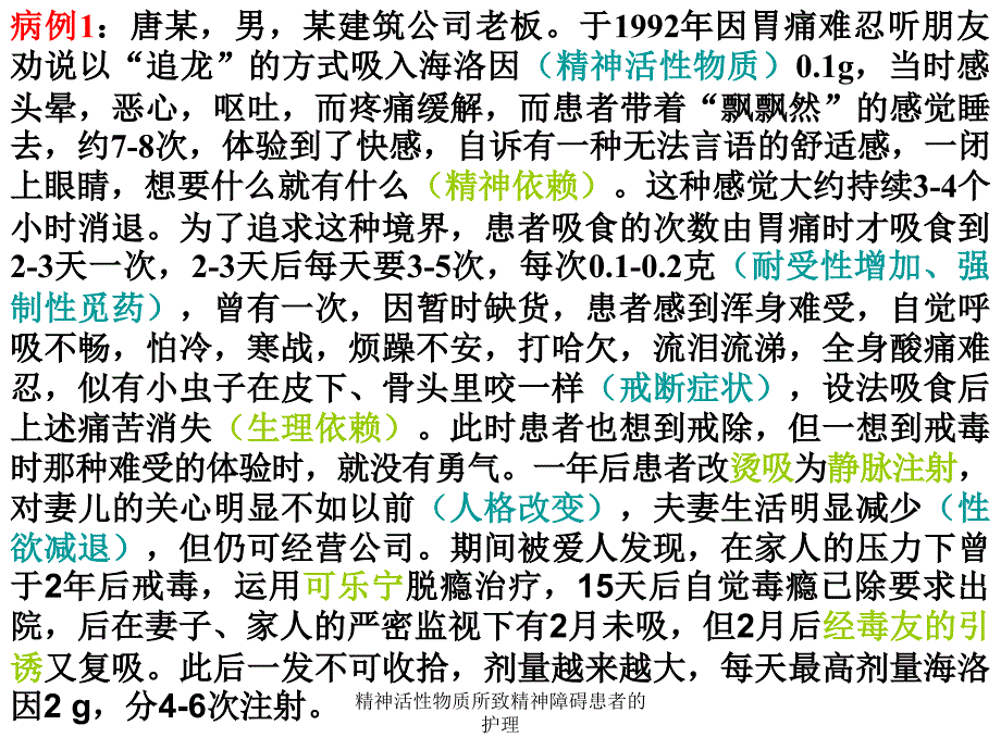 阿片类等精神活性物质所致精神障碍_第4页