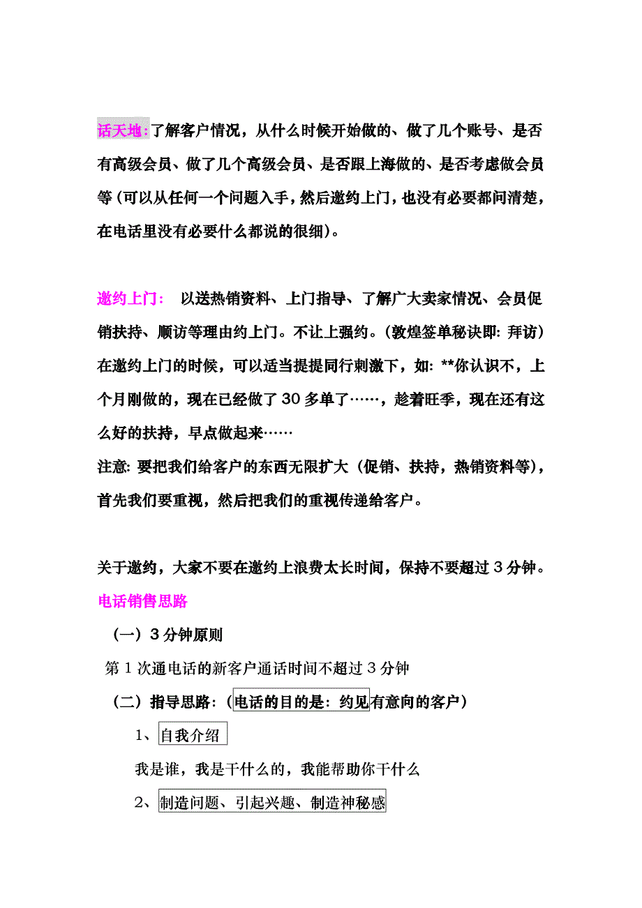 敦煌网的销售技巧_第4页