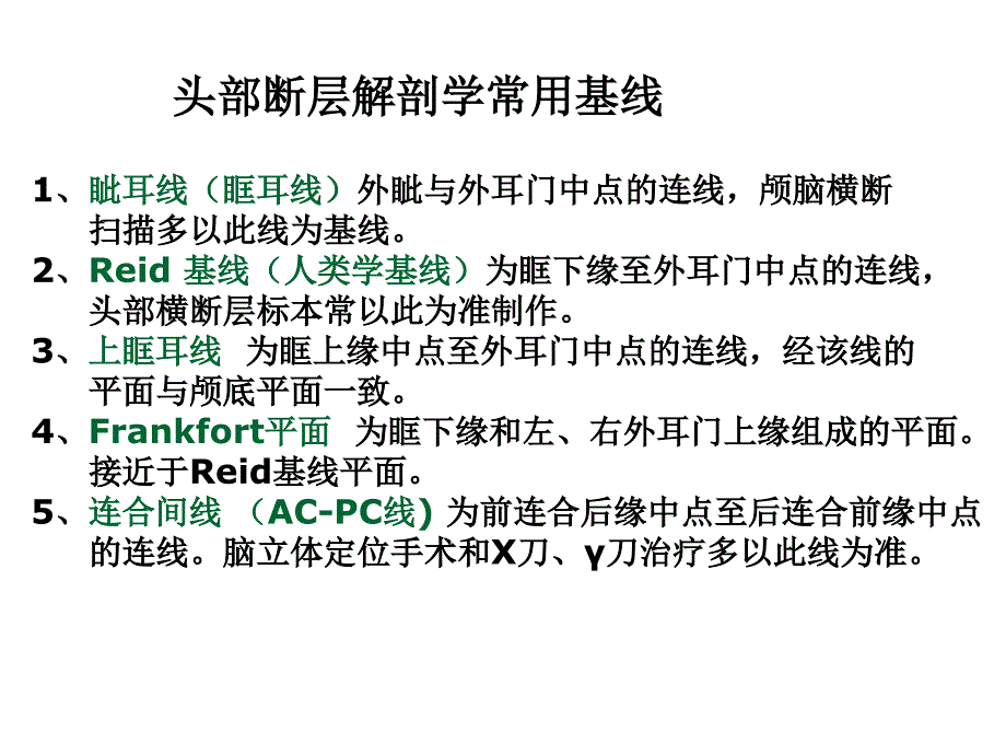 头部的水平断面课件.ppt_第3页