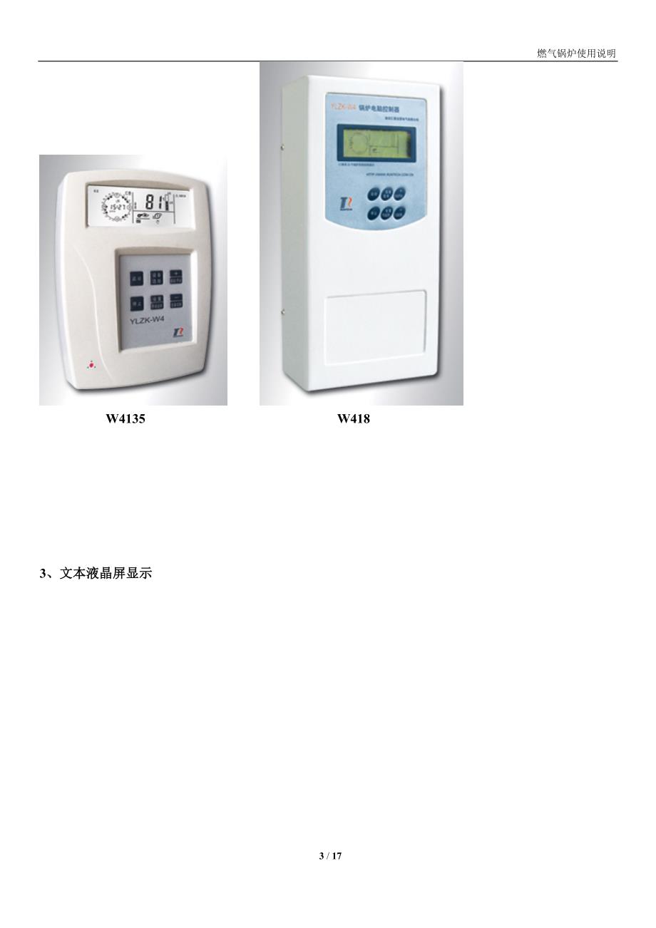 锅炉电脑控制器技术交流内容_第3页