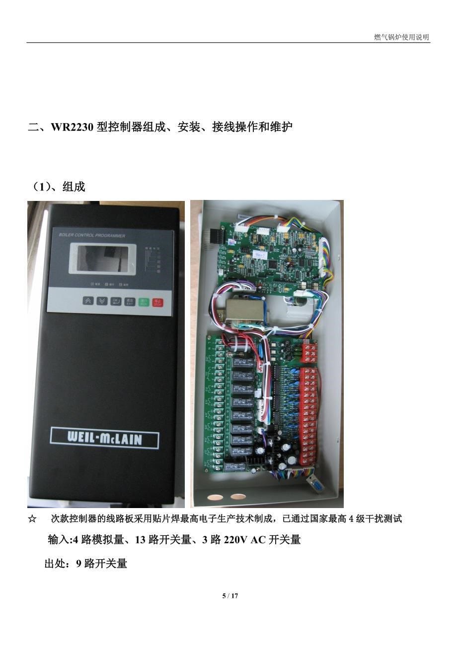 锅炉电脑控制器技术交流内容_第5页