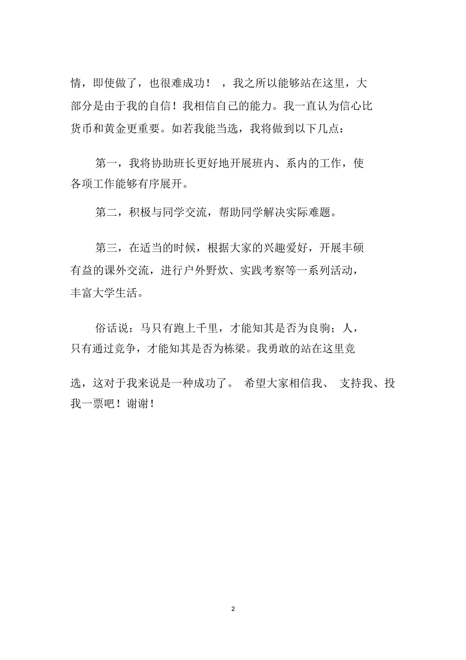 大学副班长竞聘辞_第2页