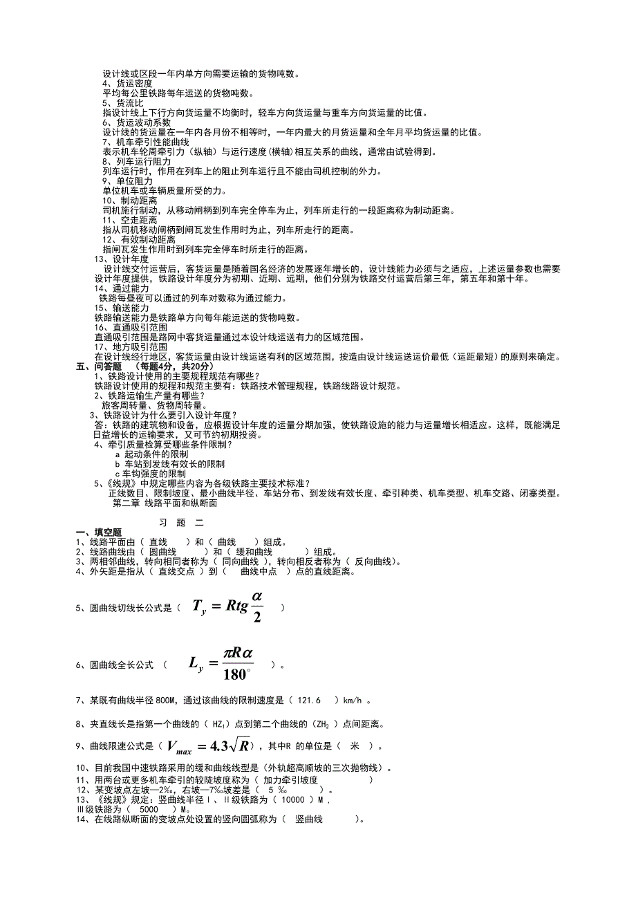 铁路设计练习册答案_第2页