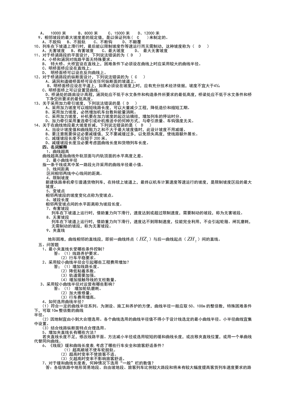 铁路设计练习册答案_第4页