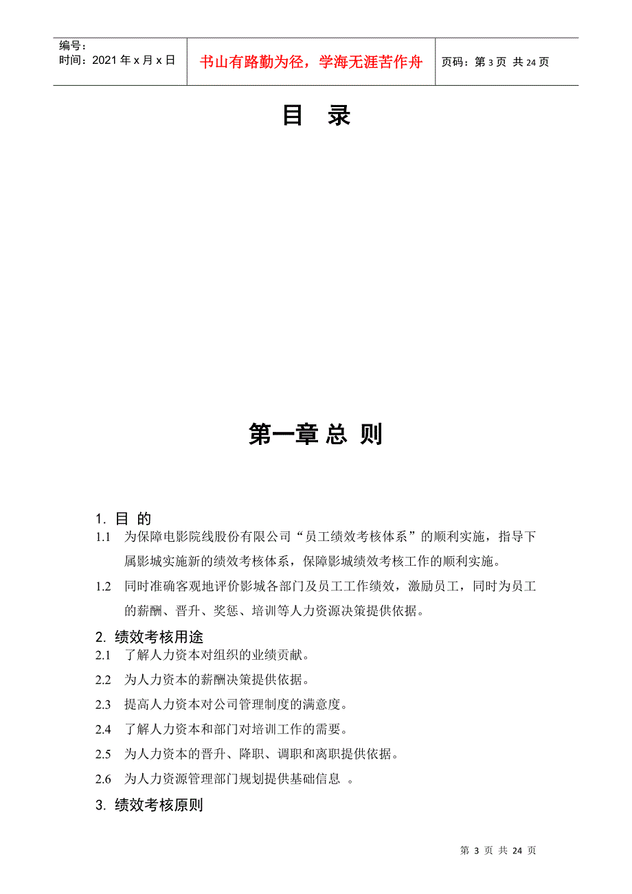 某知名电影院线公司影城绩效考核手册_第3页