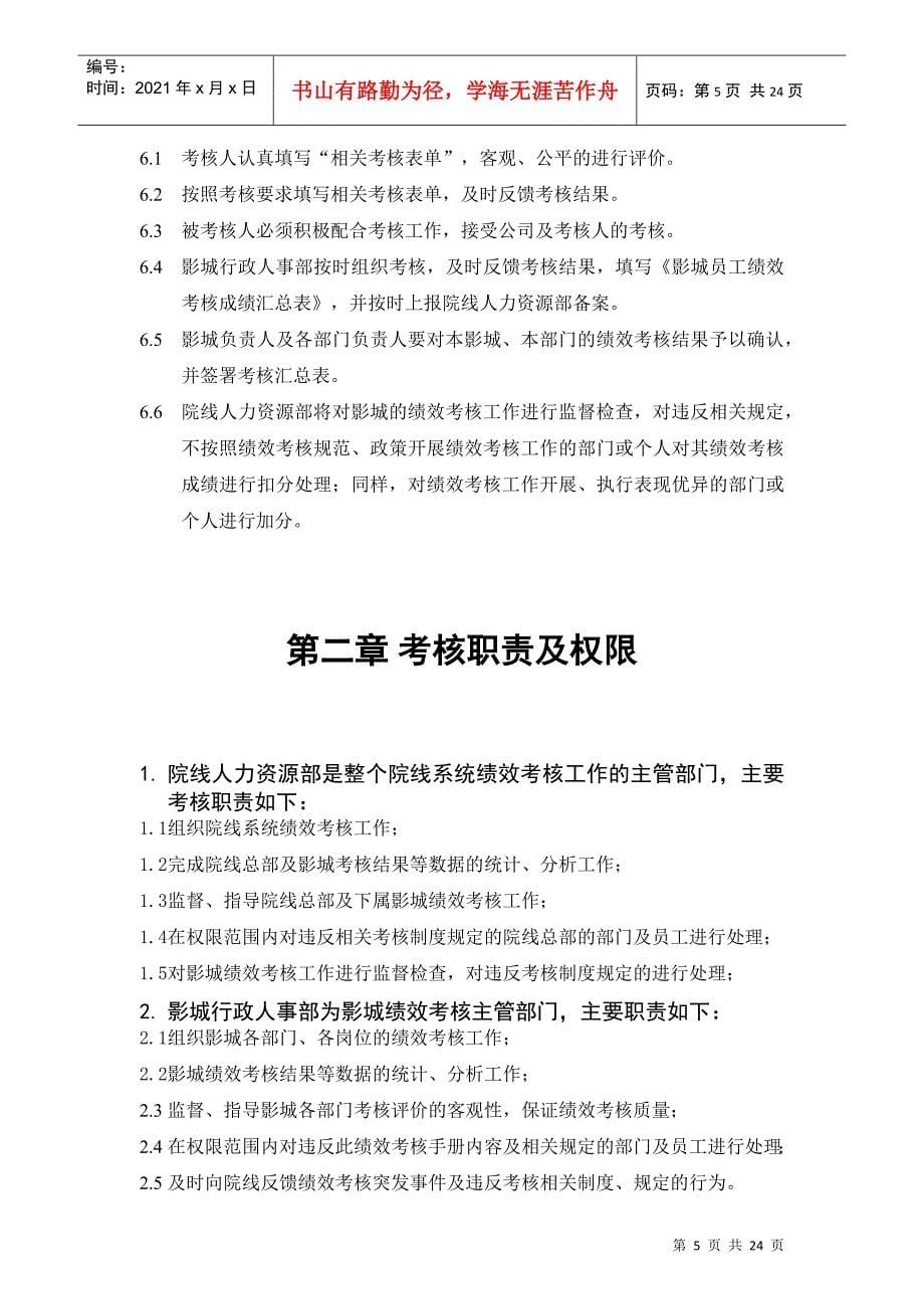 某知名电影院线公司影城绩效考核手册_第5页