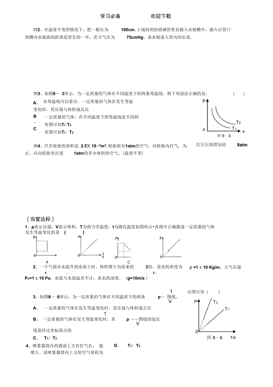 气体的等温变化导学案_第2页