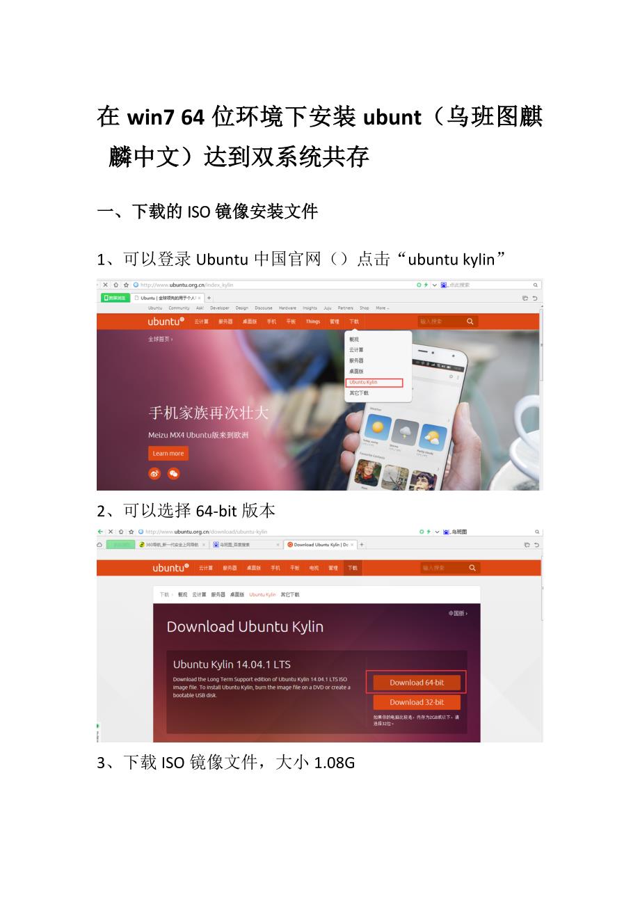 史上最详细最实用没有之一在win-位环境下安装ubuntukylin乌班图麒麟中文达到双系统共存_第1页