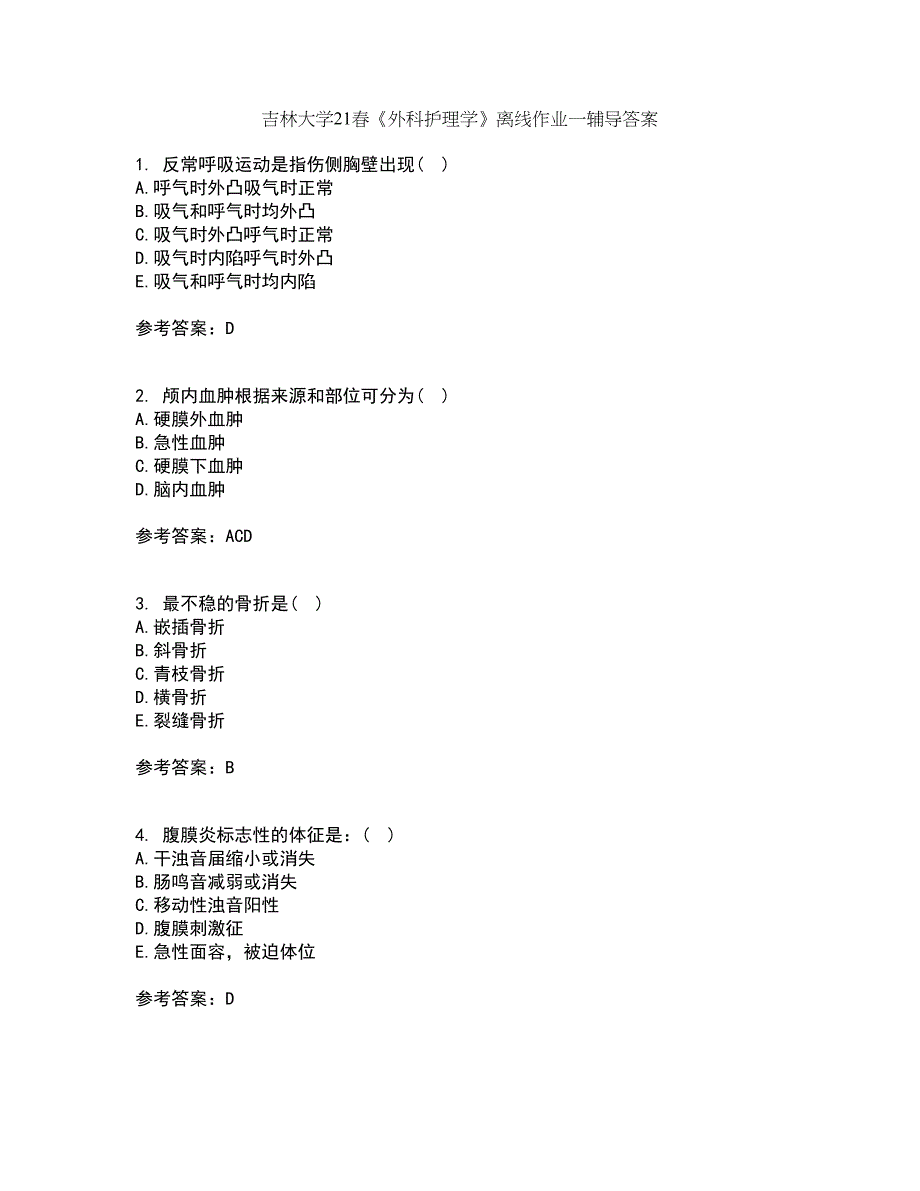 吉林大学21春《外科护理学》离线作业一辅导答案20_第1页