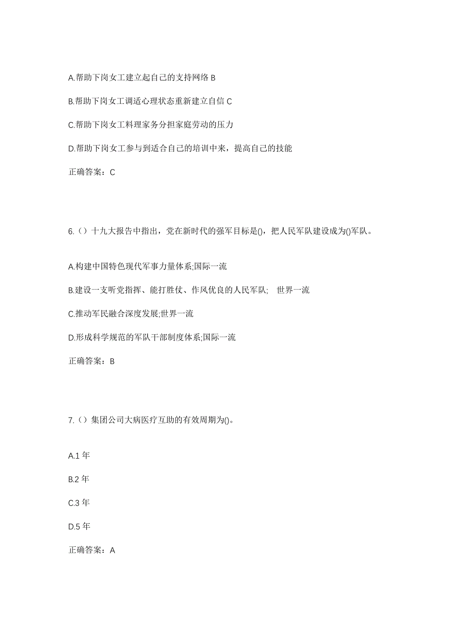 2023年河北省承德市隆化县韩家店乡八里营村社区工作人员考试模拟题及答案_第3页