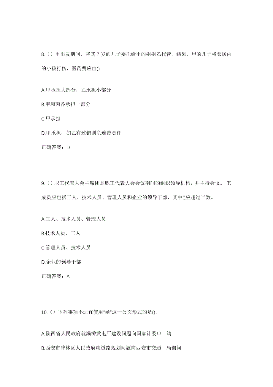 2023年河北省承德市隆化县韩家店乡八里营村社区工作人员考试模拟题及答案_第4页