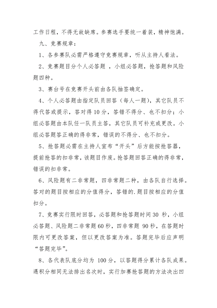 校内食品平安学问竞赛活动总结高校_第2页