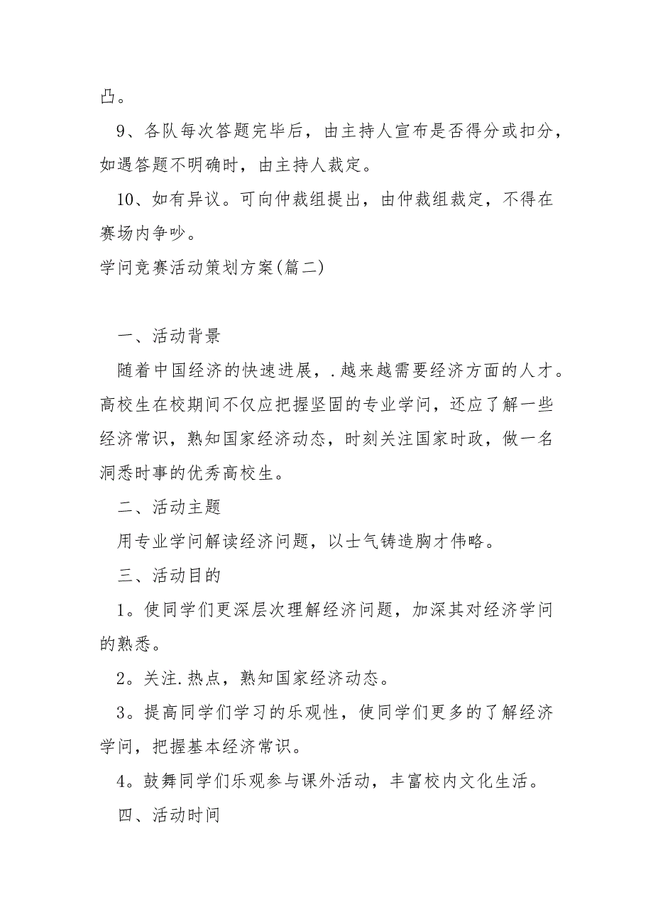 校内食品平安学问竞赛活动总结高校_第3页