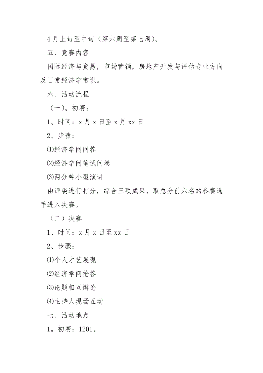 校内食品平安学问竞赛活动总结高校_第4页