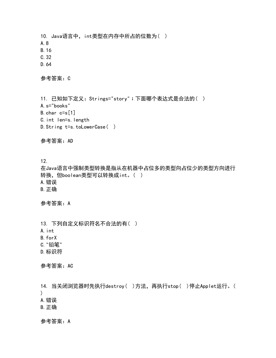 南开大学21秋《Java语言程序设计》在线作业一答案参考79_第3页