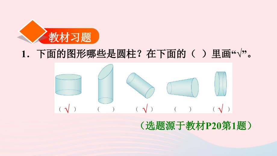 2022六年级数学下册3圆柱与圆锥1圆柱圆柱的认识习题课件新人教版_第2页