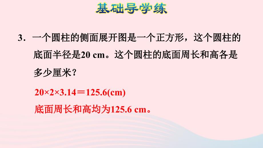 2022六年级数学下册3圆柱与圆锥1圆柱圆柱的认识习题课件新人教版_第4页