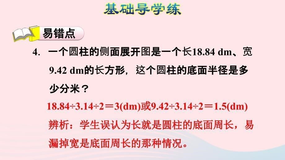 2022六年级数学下册3圆柱与圆锥1圆柱圆柱的认识习题课件新人教版_第5页