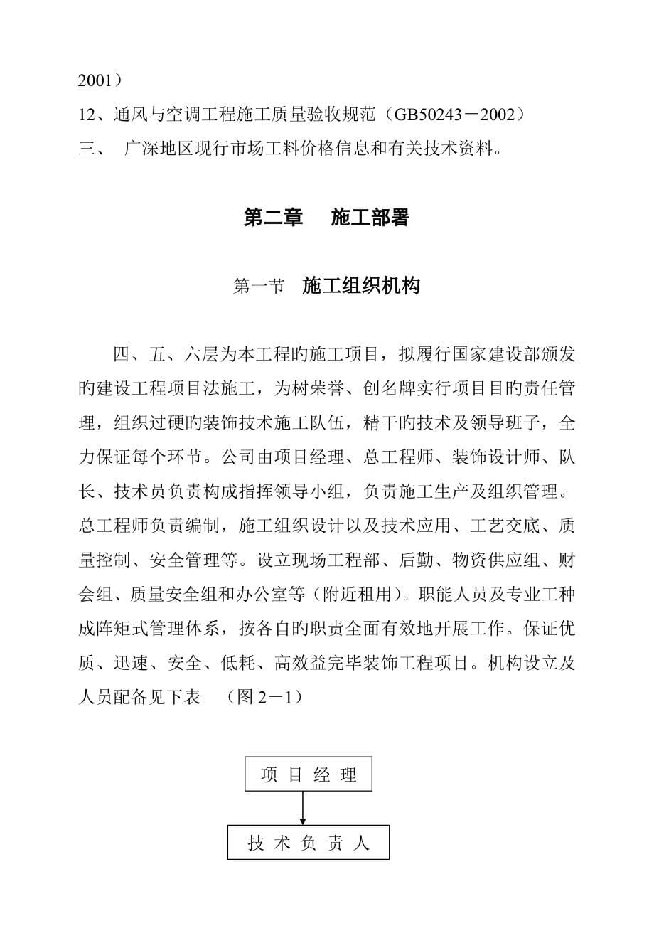 交易中心A区澡堂桑拿装修施工组织设计_第5页