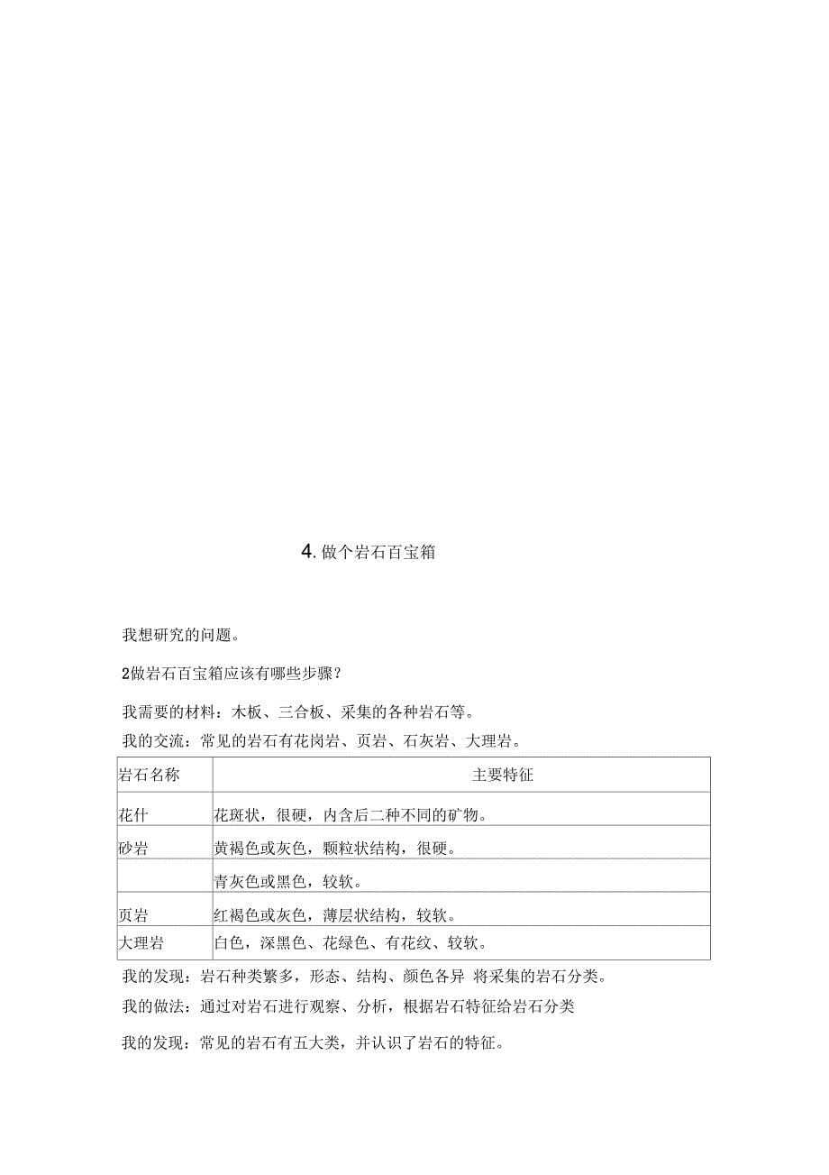 青岛版科学四年级下册基础训练答案_第5页