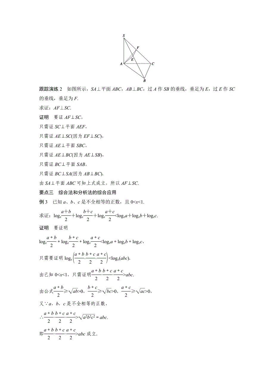 精校版高中数学苏教版选修12学案：第2章 推理与证明 2.2.1_第4页