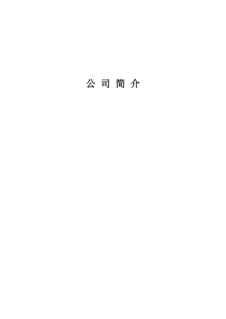 广州杰赛通信规划设计院+简+介_第1页