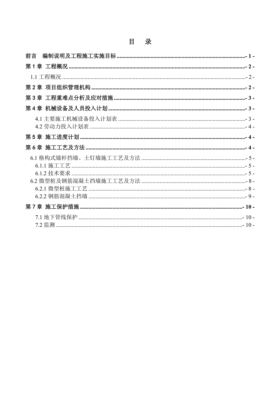 生态挡土墙加固及修复方案含锚杆土钉格子梁微型桩挡墙施工_第2页