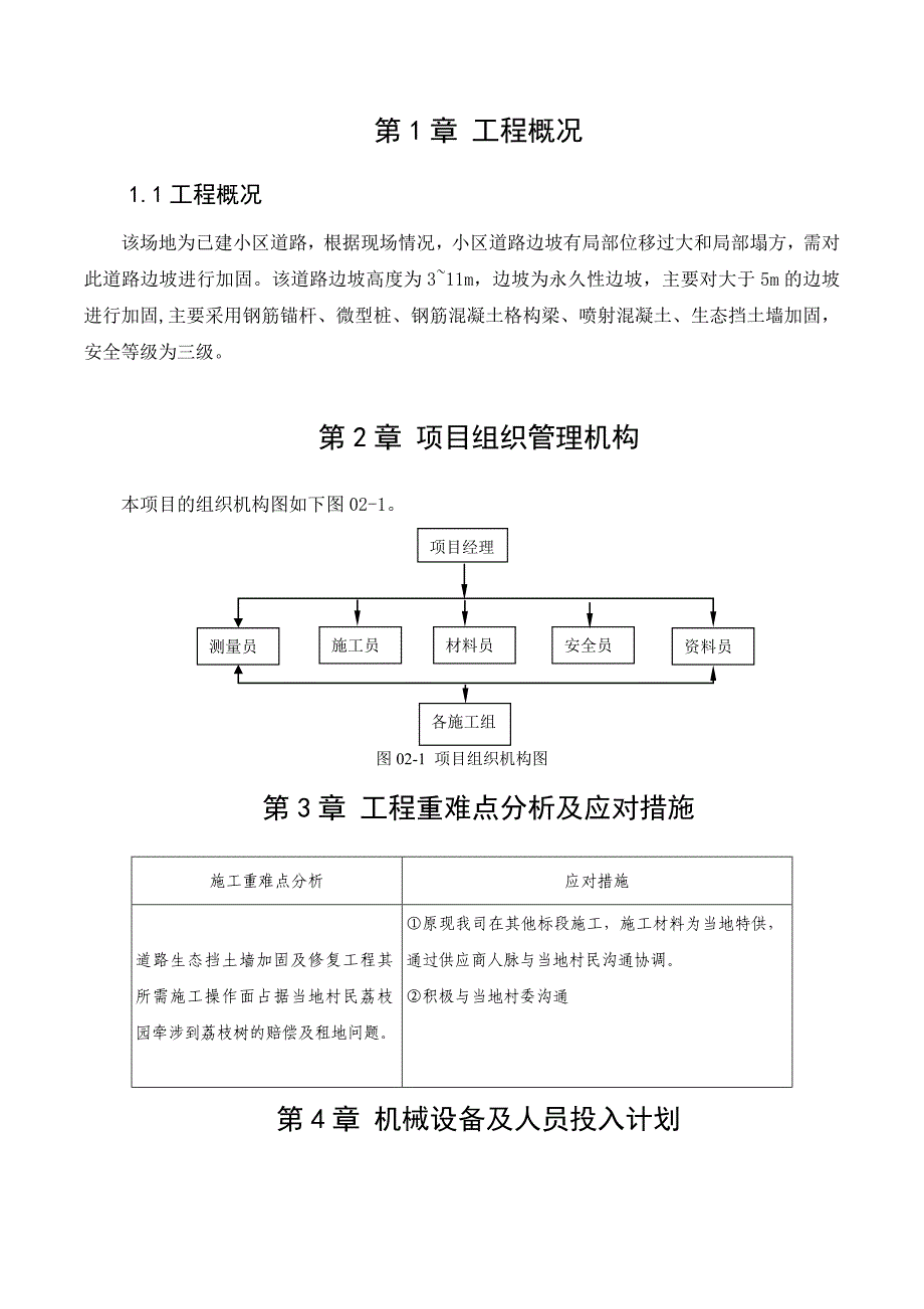 生态挡土墙加固及修复方案含锚杆土钉格子梁微型桩挡墙施工_第4页