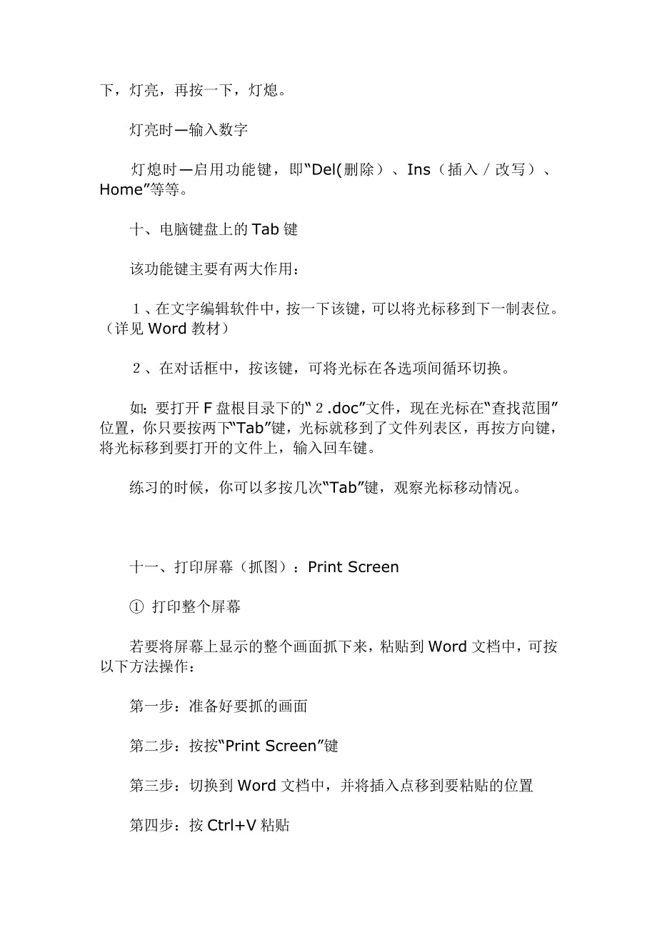 电脑键盘上各键的基本功能介绍_第4页