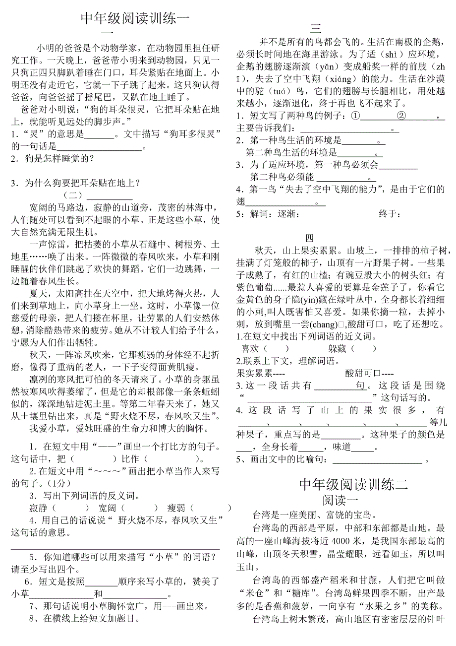 小学语文培训阅读_第1页