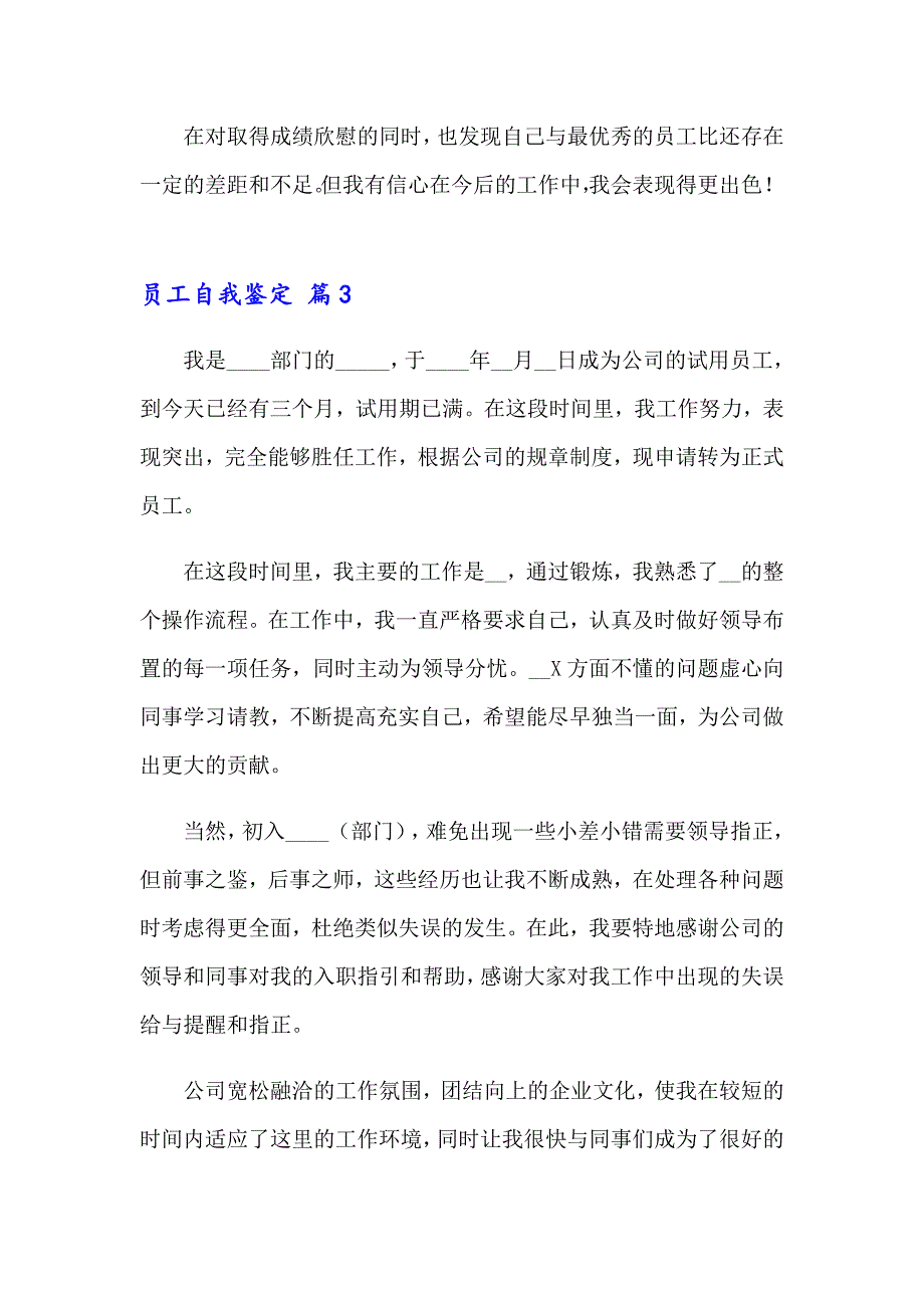 员工自我鉴定模板汇总六篇_第4页