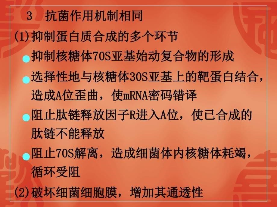 氨基糖苷类抗生素.12.8_第5页