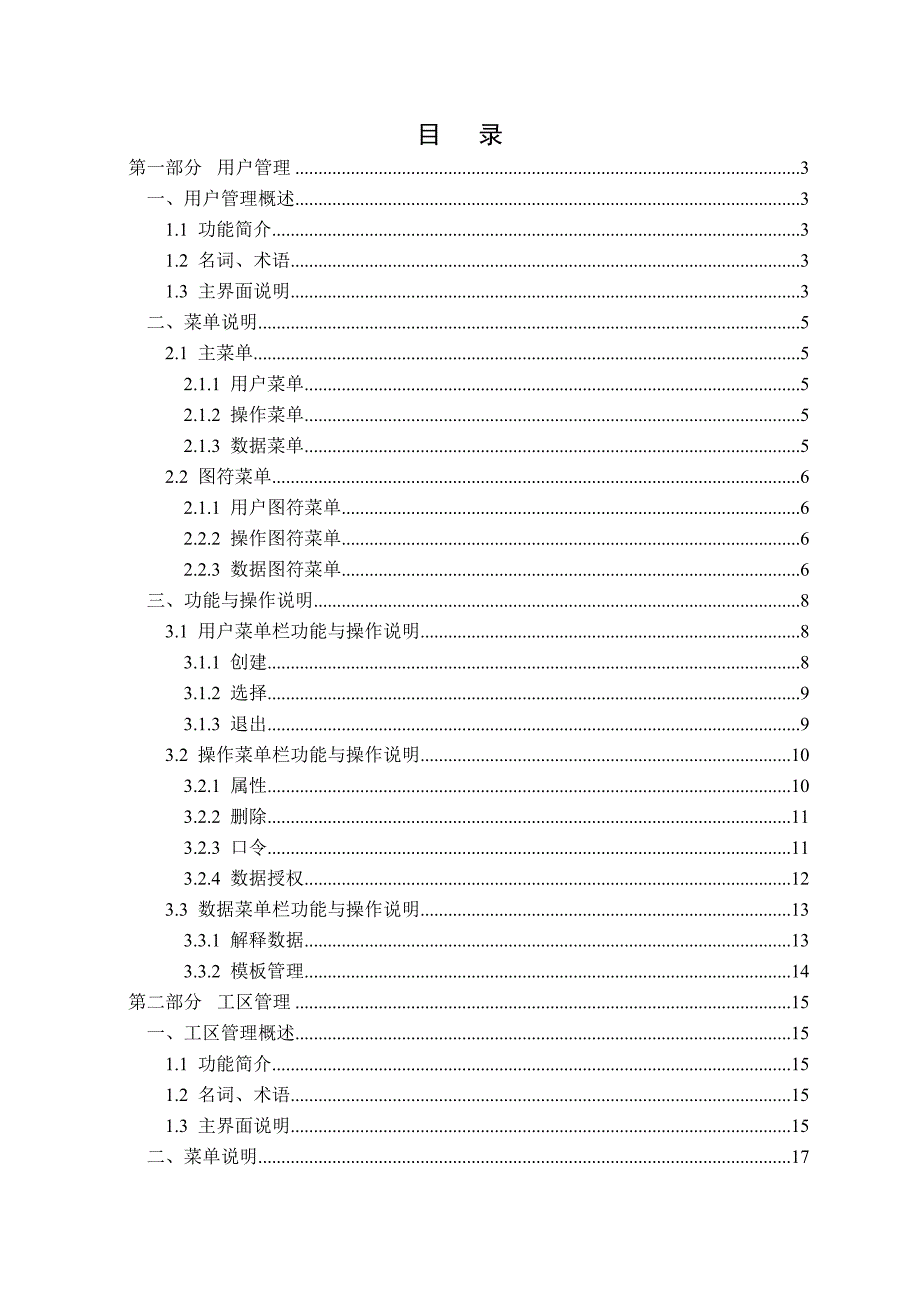 用户管理与工区管理用户手册_第2页