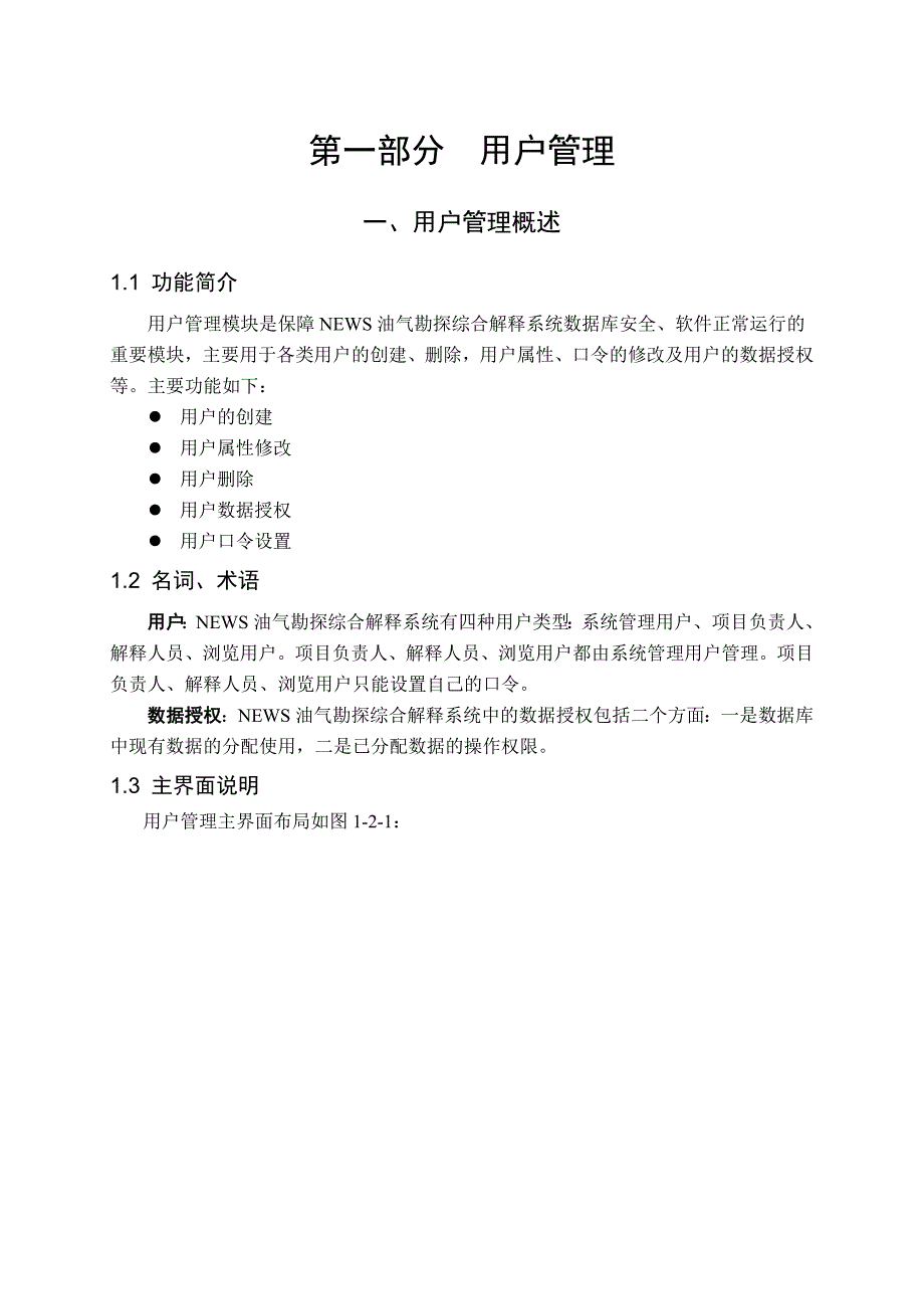 用户管理与工区管理用户手册_第4页