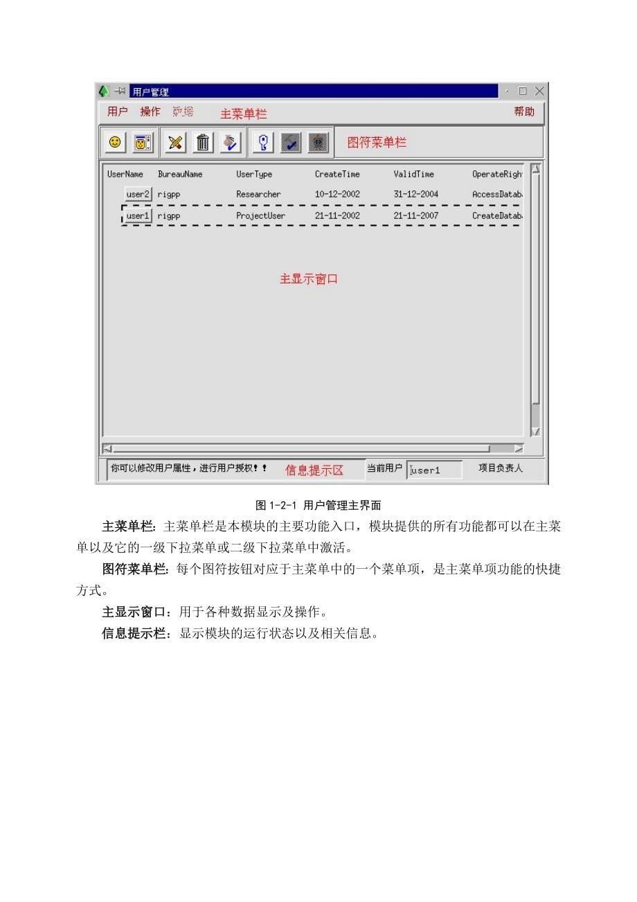 用户管理与工区管理用户手册_第5页