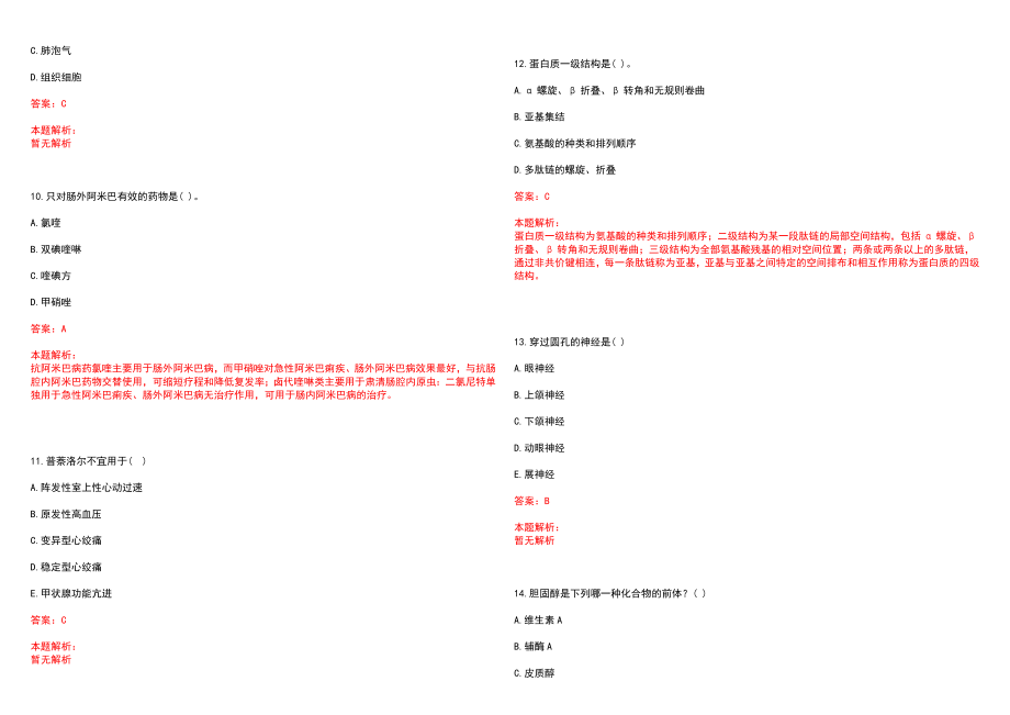 2022年08月2022辽宁营口市卫生健康事务中心招聘2人笔试参考题库含答案解析_第3页