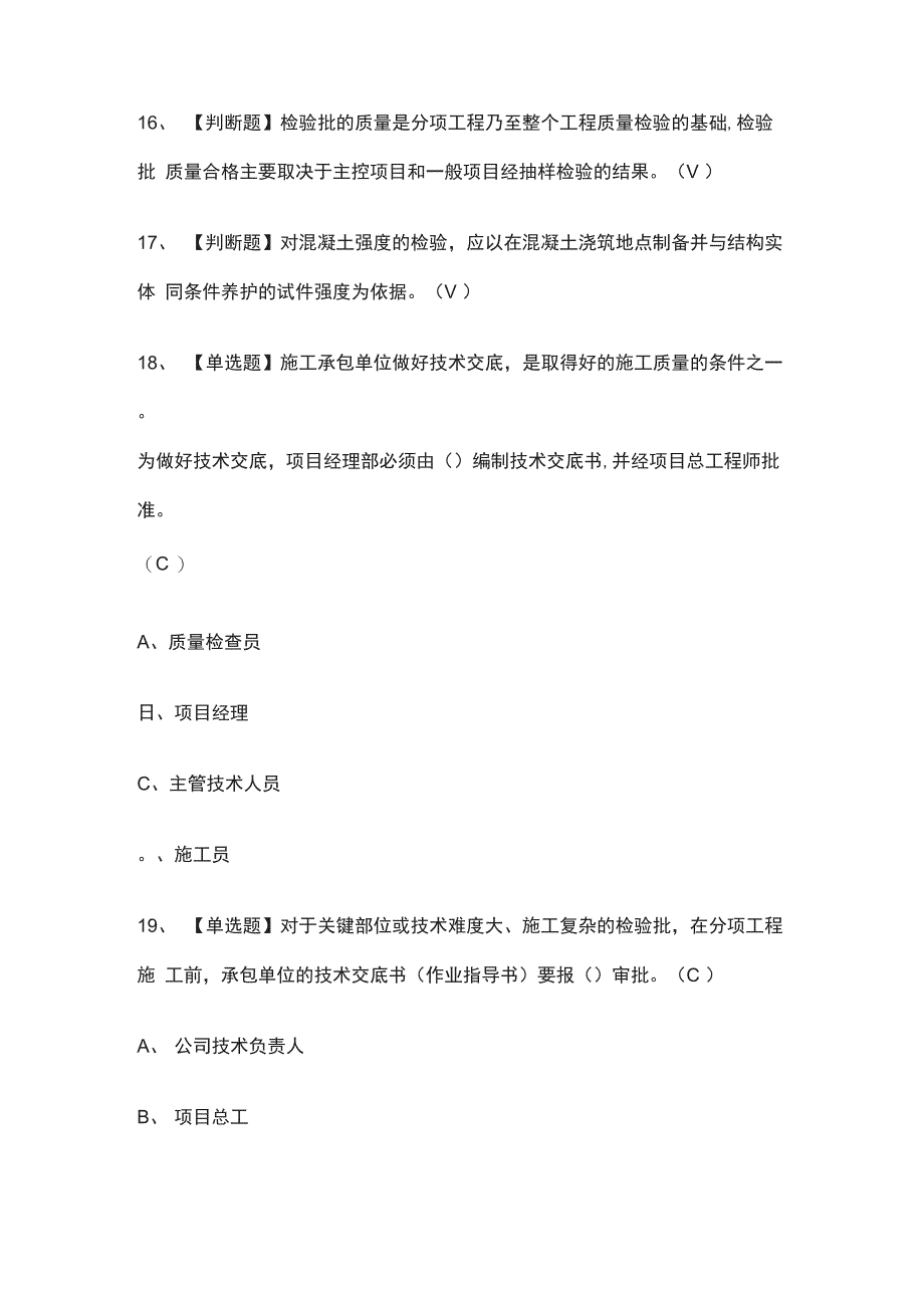 土建方向-岗位技能实操模拟考试题库[全考点]_第3页