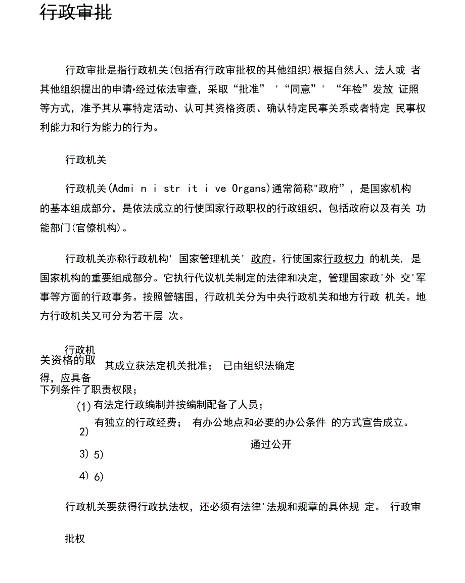 行政审批名词解释_第1页